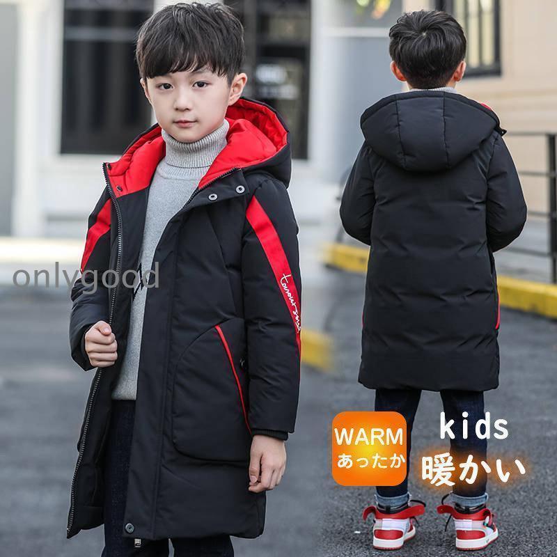ダウンコート 子供服 ダウンジャケット 秋冬 中綿コート キッズ 男の子 冬服 子供コート アウター 厚手 ロングコート フード付き 暖かい 防寒
