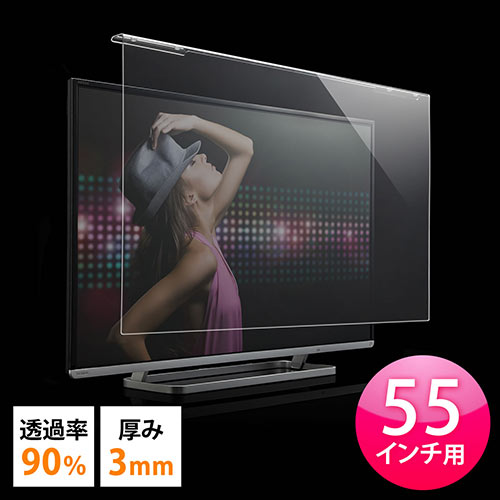 楽天市場】【火曜限定 クーポンで2100円OFF】液晶テレビ保護パネル(55