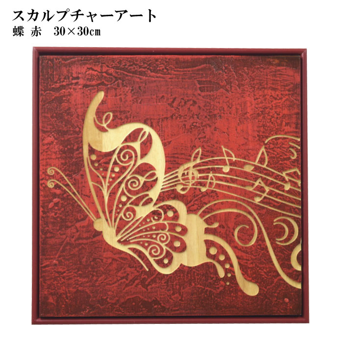 楽天市場】【送料無料】木彫りアート ウッドスカルプチャー 蝶 青