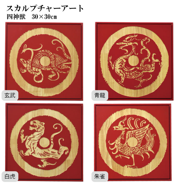 楽天市場】四神獣 風水 飾り 桃 木盤 四神相応 青龍 朱雀 白虎 玄武 四