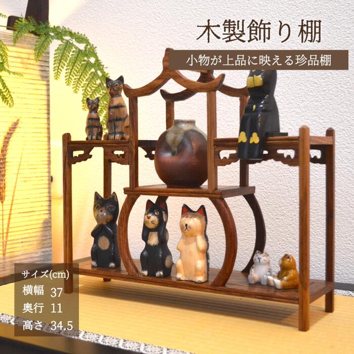 楽天市場】珍品棚 三段 飾り棚 小棚 木製 花梨 香炉台 シェルフ 楽天市場】珍品棚 三段 飾り棚 小棚 木製 花梨 香炉台 シェルフ