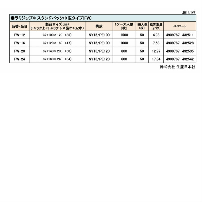 驚きの安さ 生産日本社 ラミジップ スタンドタイプ KR-16 50枚 fucoa.cl