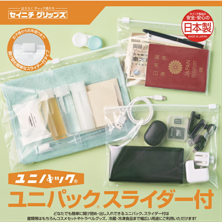 ユニパック　スライダー付ケース販売　セイニチ製（メーカー直送）｜SANrise