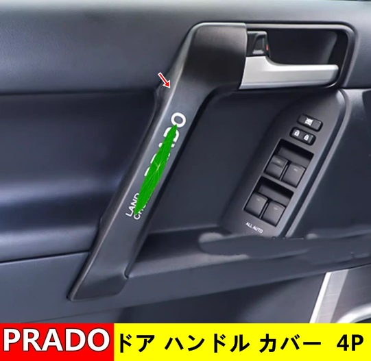 楽天市場】トヨタ・ランドクルーザープラド 150系 用 ドア ハンドル