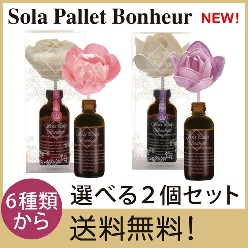 楽天市場 Sola Pallet Bonheur ソラフラワーディフューザー 選べるセット プルダウンより2種類お選びください ソラフラワー ディフューザー ルームフレグランス 人気 プレゼント 芳香剤 楽ギフ 包装 Rcp 10p03dec16 アロマ ボディケア Sanwa