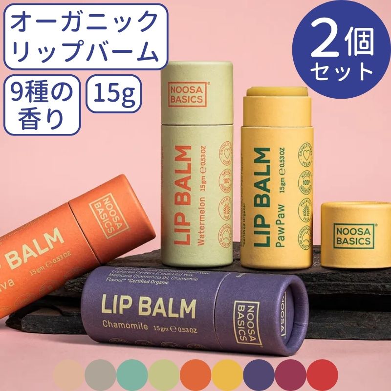 楽天市場】【2個セット】 リップバーム オーガニック 15g リップ