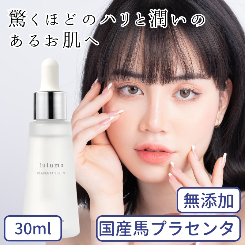 国産 30ml 年齢肌 植物エキス 美容液 コラーゲン ヒアルロン酸 ヒアルロン酸 保湿美容液 保湿 馬プラセンタ ルルモ 毛穴 美容液