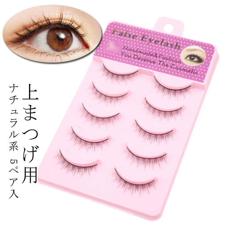 楽天市場】つけまつげ 人気 5ペア自然つけまつげ ナチュラルアイ
