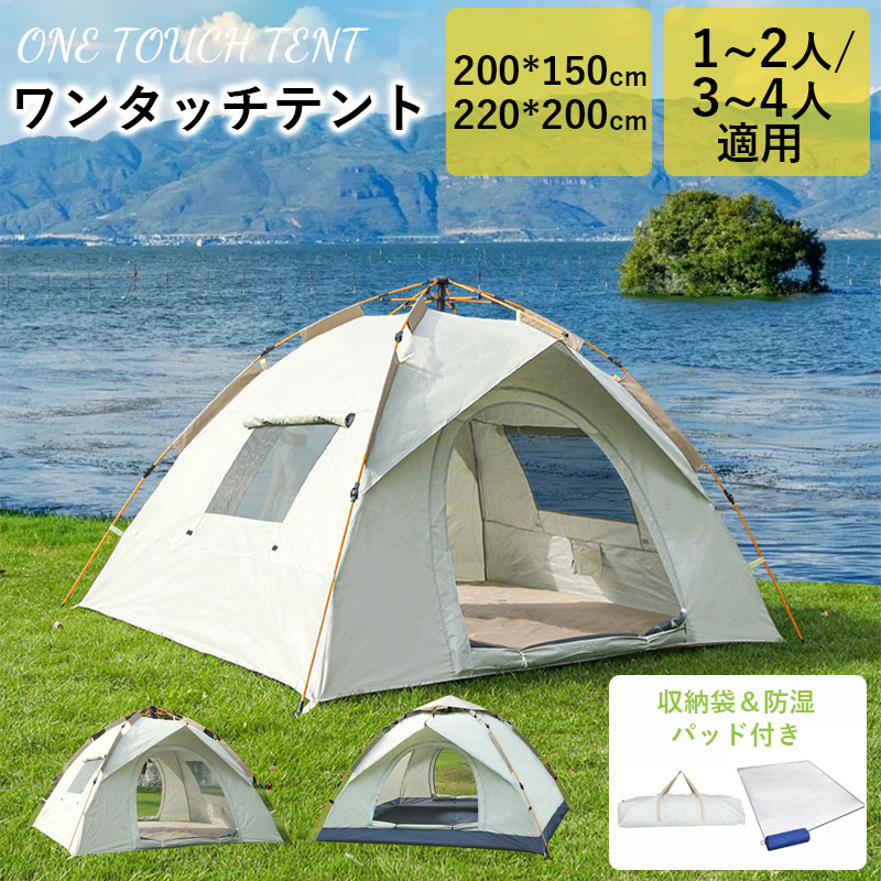 幕屋 ワンタッチ 折りたたみ幕屋  納める袋付 防湿パッド付き添い人 2人用 3-4人用  耐水圧2000粍 精神的な統合飾り気のない  未経験者飾り気のない軽さ 撥水産業 紫外線押しとどめる 遮光 雨合羽防風 防災用 耐水圧 通気性 アウトドア 難民キャンプ 雨合羽 遮熱性 パウダーコンパクト
