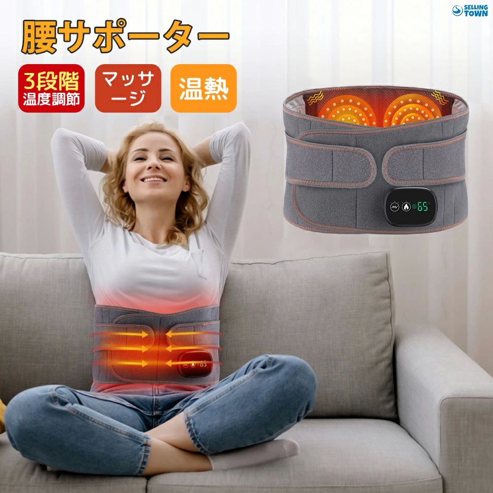 ★腰痛 ベルト 腰サポーターマッサージ器 温熱 腰ケア 腰用温熱ベルト 3段階温度調整 お腹 温熱治療器 温め帯 家庭用 温熱マット