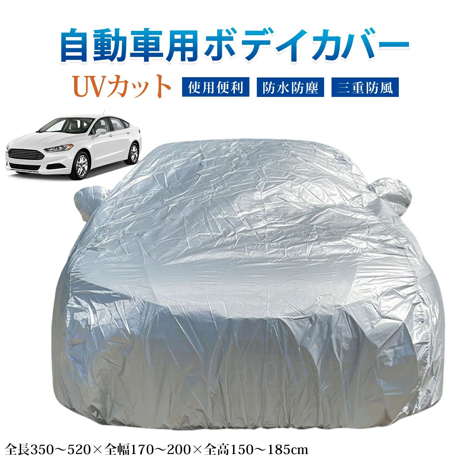 セダン 撥水加工 全天候型カーカバー 防花粉 高耐久 SUV UVカット 防塵 ハッチバ 車体保護 車用ボディカバー 車カバーカーカバー