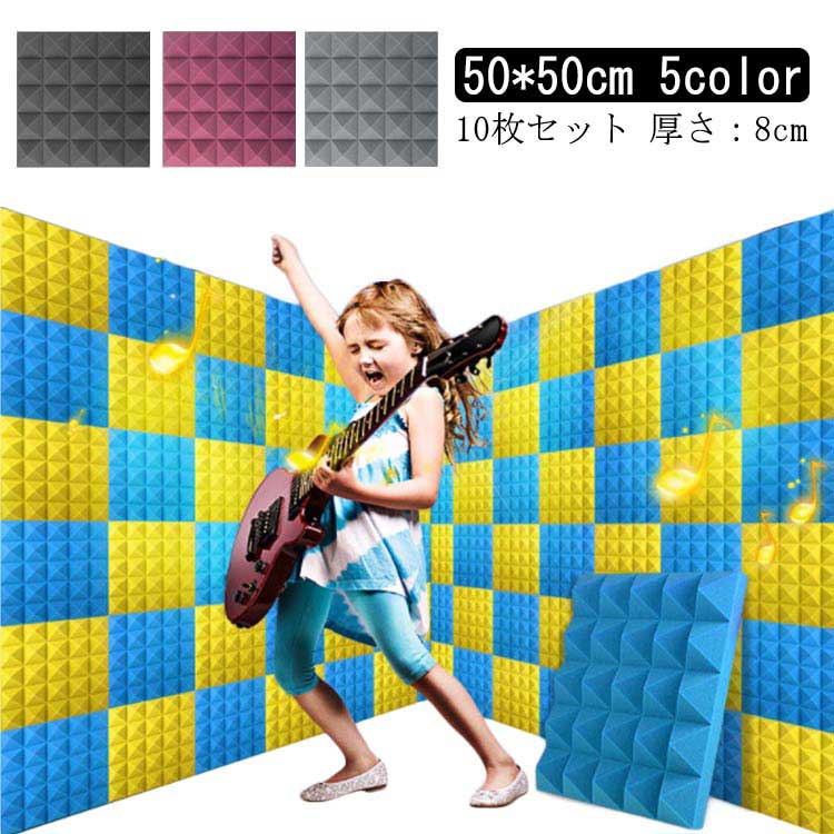 緩衝材 騒音防止 断熱性 難燃 高密度 防音材 スポンジ ウレタン吸音材 防音シート 防音パネル 賃貸 壁 吸音 防音材【10枚】防音