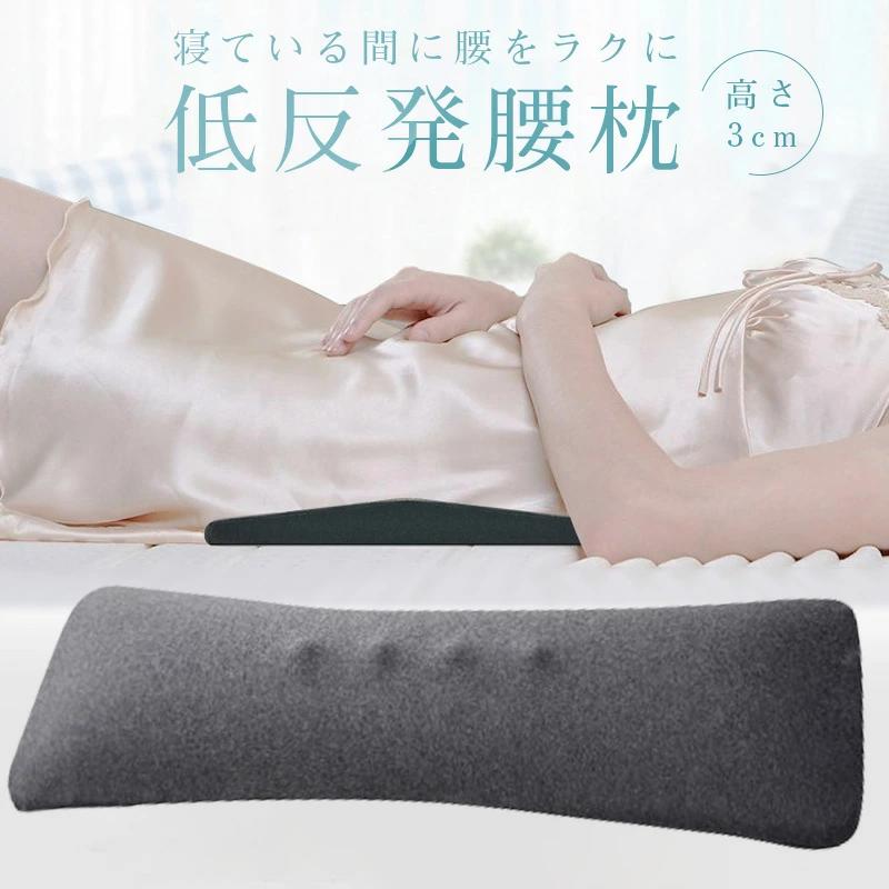 【楽天市場】クッション プレゼント 腰 腰枕 腰サポート枕【整体師監修】グッズ 寝る時 低反発腰まくら 腰痛改善 腰痛 就寝用 低反発マット ...