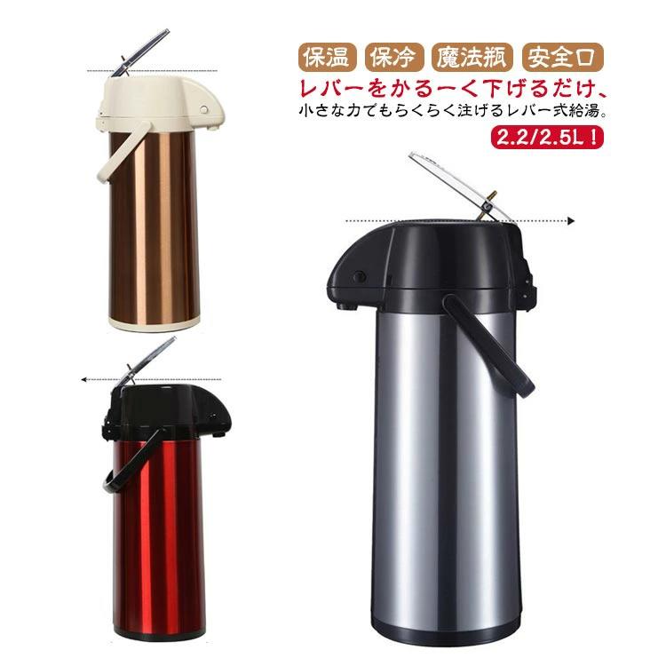 手持ち付き 保温 ステンレス ポット 安全ロック設計 2.2L 押す 卓上ポット 大容量 2.5L 保冷 ステンレスポット レバー式 魔法瓶