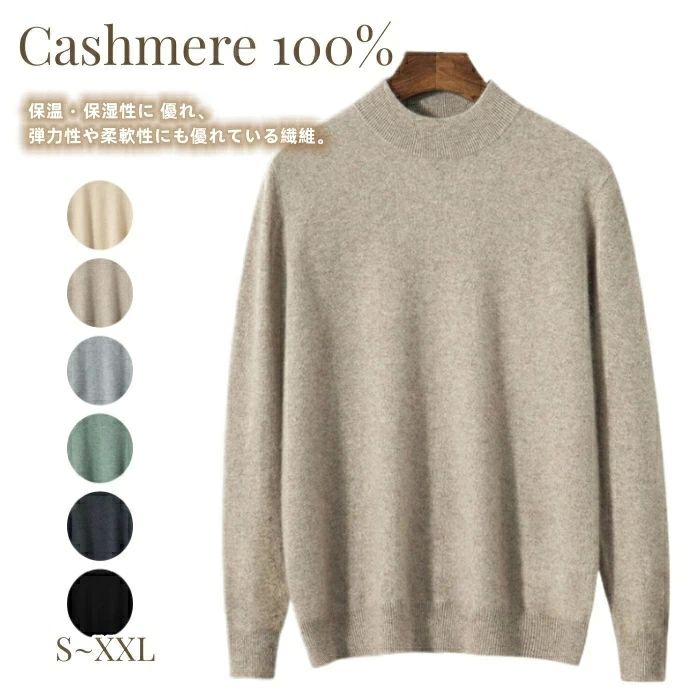 ハイネック sweater カジュ 防寒 トップス 送料無料 ハーフ ニット 無地 長袖 カシミヤ100% プルオーバーセーター 上着 シンプル