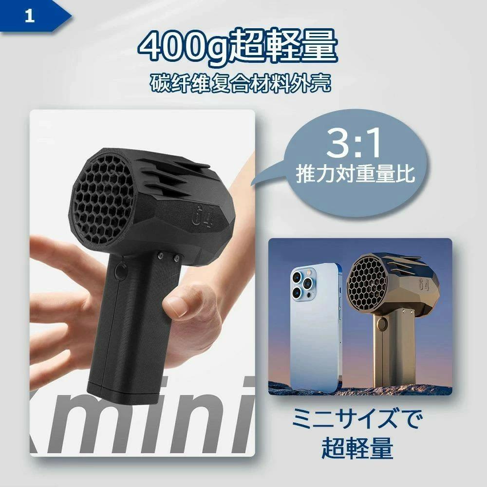 ミニジェットファン x64 ブロワー 除雪 mini版64 雪対策 除草 庭掃除 花粉対策 雑草 手 強力 推力1.4KG ブロワー 暴風強力 強力