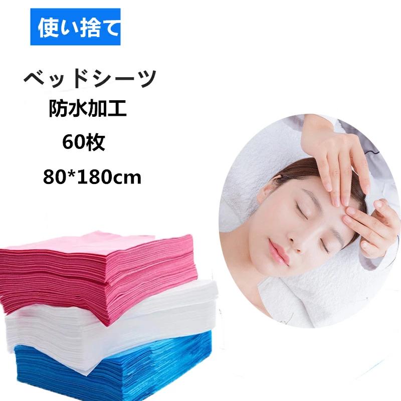 薄い 防水 60枚入 サロン用 ベッドシート ベッドシーツ 美容院 ペーパーシーツ エステ用 幅80×長さ180cm 使い捨てシーツ 不織布 4,160円