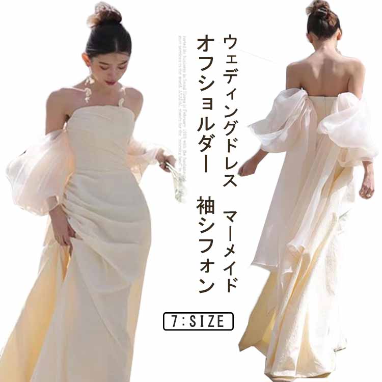 マーメイド 袖シフォン 白 ウェディングドレス ファスナー ウェディング 袖あり マーメイド かわ ウェディングドレス 花嫁ドレス