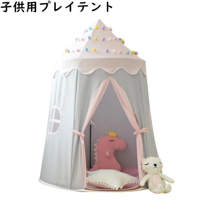 ベビー テント 子供 室内 おしゃれ 子ども家具 キッズテント 睡眠テント 室外 昼寝用 子供ハウス キャンプ 幼児 ハウス ままごと