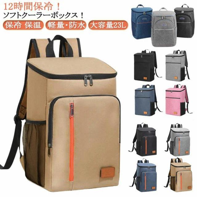 【楽天市場】20L 大容量 保冷リュック バッグ 背中 リュック 保冷 アウトドア キャンプ 保冷バッグ クーラーバッグ リュックサック
