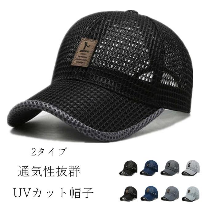 【楽天市場】紫外線対策用 大きいサ 帽子 夏 メンズ メンズ アウトドア キャップ ワークキャップ レディース 通気性抜群 メッシュ 日よけ