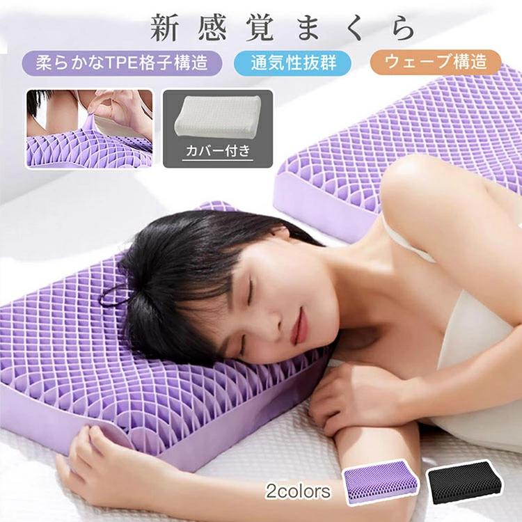 枕カバー付き 女 快眠枕 安眠枕 寝返り 通気性 洗える やわらかい TPEジェル枕 圧力分散 まくら 昼寝枕 肩こり 横寝 抜群 仰向き 5,264円