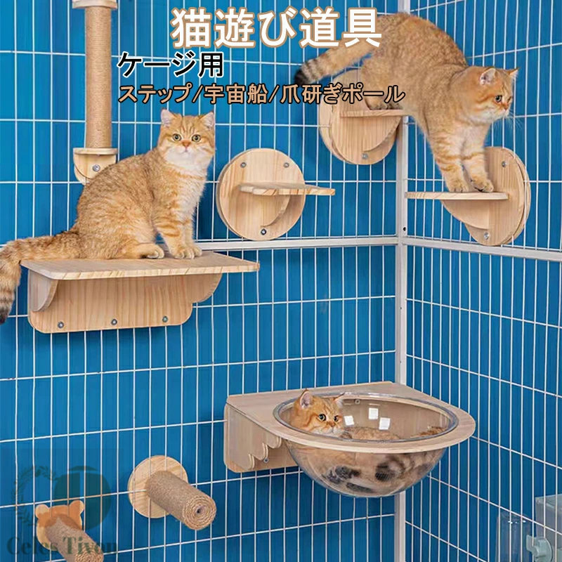 猫 伏せ籠用 爪とぎ 踏み段 手あそび スクラッチャー 爪みがき 澄み切った恒星船 猫用 ケージハンギングキャット キャットステップ