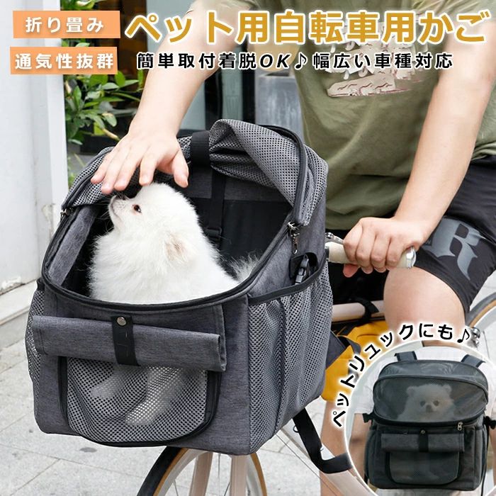 自転車かご 犬 猫 ペット自転車バッグ 自転車カゴ ペット カゴ
