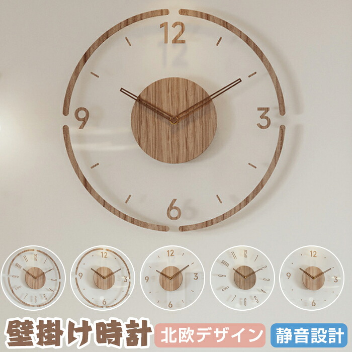 北 音がしない 壁掛け時計 クオーツ時計 サイレント 静音 透明