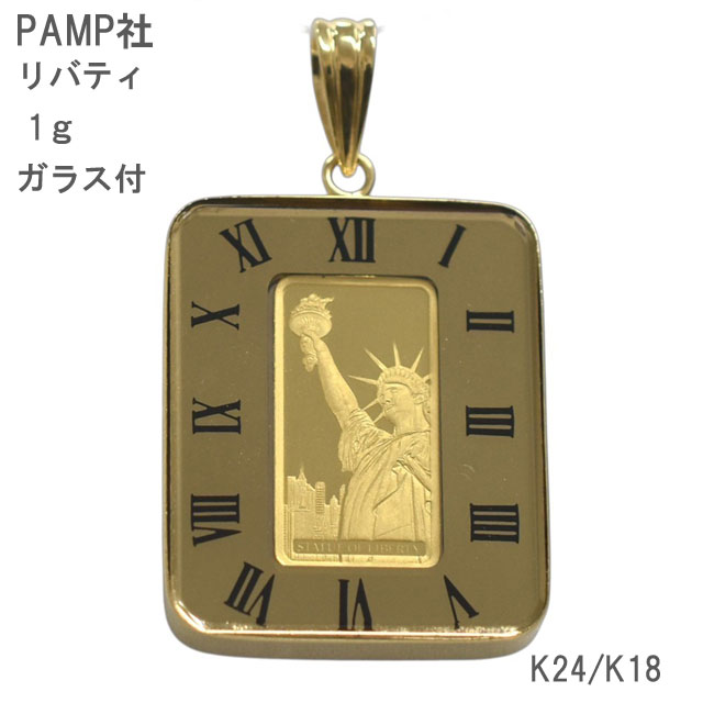 Ｋ24 純金 リバティ 親しさの吉祥天 1gインゴット シャンデリヤいの一番 PAMP社 K18枠 硝子付 29065【新品】