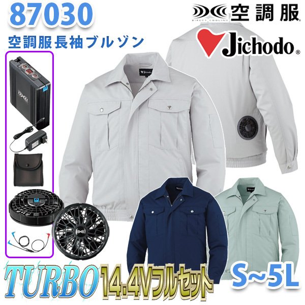 限定数のみ! 自重堂 自重堂 87030空調服TM2021ターボ搭載14.4Vフル ...