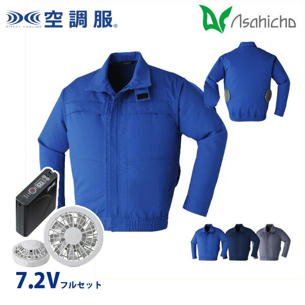 9205 空調服（R）7.2Vフルセットグレーファン 難燃長袖ブルゾン Mから7L Asahicho 旭蝶 AHC26KS 15,637円