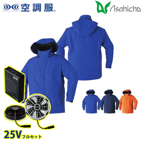 9206 冷房装置服（R）25Vフルセットグレーファン ゴアテックスレインジャケット Mから5L Asahicho 旭蝶 AHC26KS