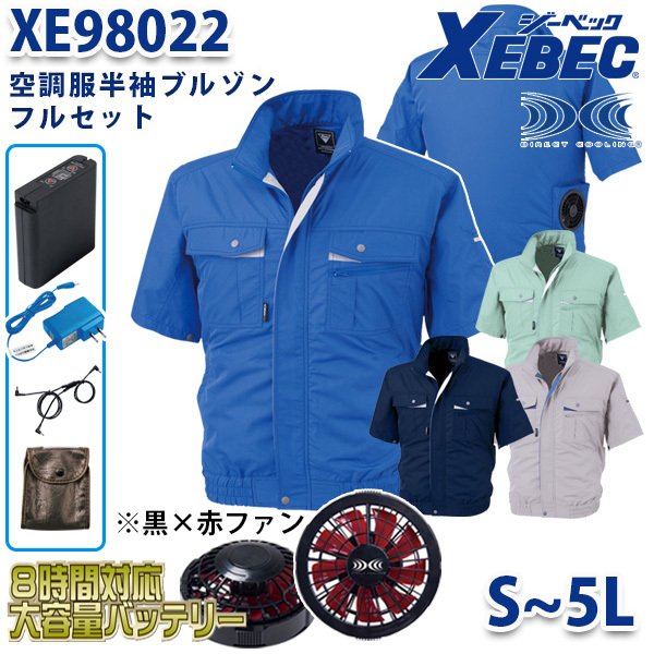 Xebec Xe Ssから5l 空調服フルセット8時間対応 半袖ブルゾン 黒 赤ファン 刺繍無料キャンペーン中 Saleセール ジーベック Xebec 空調服 半袖ブルゾン 身長 センチと部内では小柄で 軍から Diasaonline Com
