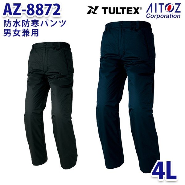 AZ-8872 4L TULTEX 雨合羽防寒ズボン下 男女兼用 AITOZアイトス AO6