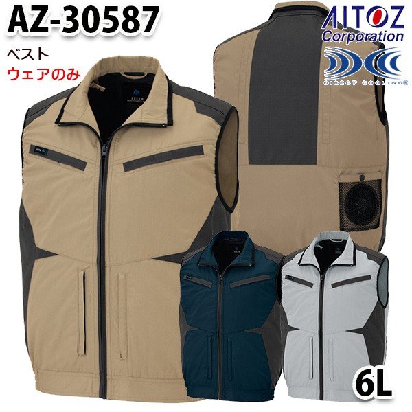 こちらは専用商品です アイトス AZ-30587（服のみ）｜空調服・EFウェア専門店ユニアカ