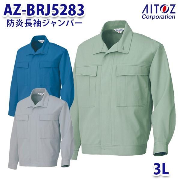 AZ-BRJ5283 3L 防炎長袖ジャンパー メンズ AITOZアイトス AO11