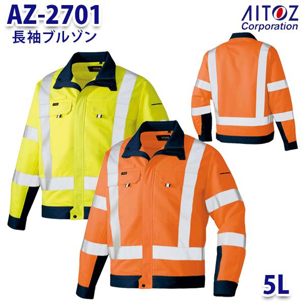 AZ-2701 5L 長袖ブルゾン メンズ AITOZアイトス AO11 6,498円
