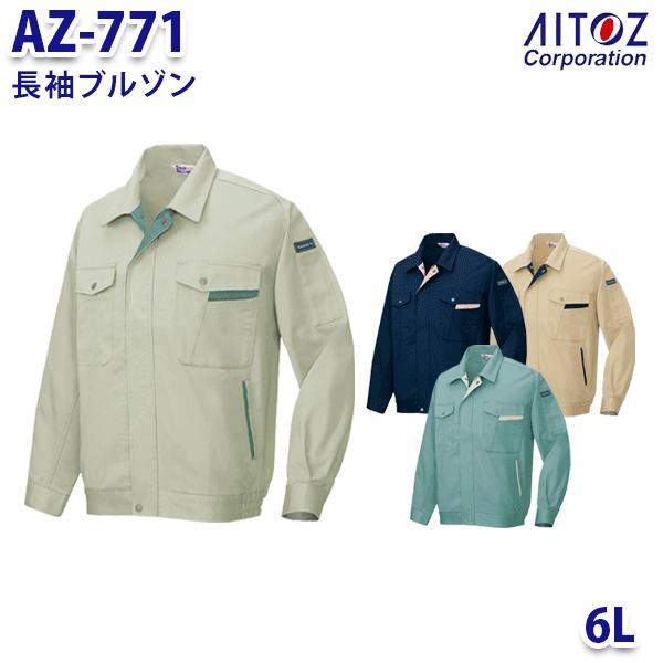AZ-771 6L 長袖ブルゾン メンズ AITOZアイトス AO11
