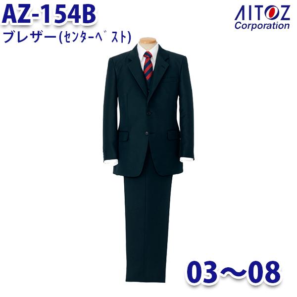 AZ-154B O3~O8 ブレザー センターベント メンズ AITOZアイトス AO10
