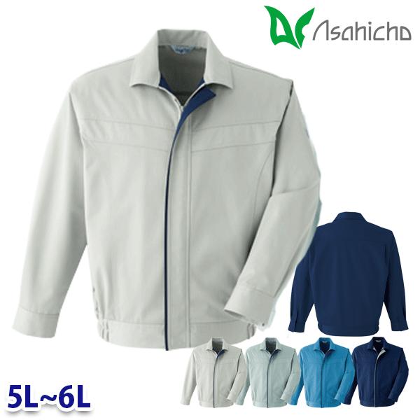 E141 ポケットレスブルゾン 作業用 長袖 5Lから6L Asahicho 23AW