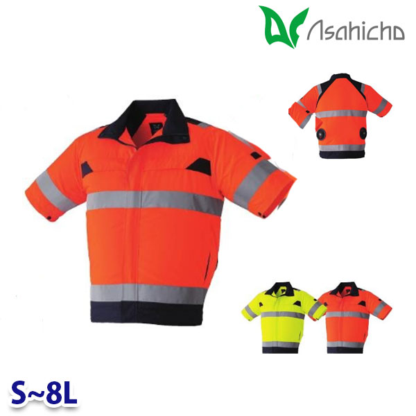 9207 空調服（R） 高視認半袖ブルゾン Sから8L Asahicho 旭蝶 AHC26KT