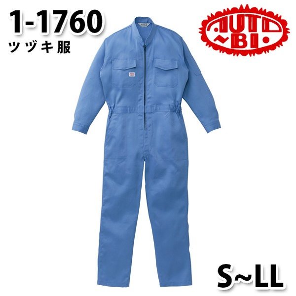 楽天市場】つなぎ ツヅキ服 6-A-830 防寒ツヅキ服 S～LL 防寒服SALE