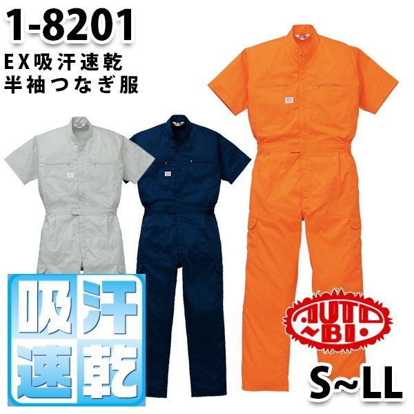 つなぎ ツヅキ服 1-8201 EX 半袖ツヅキ服 S～LL ツヅキ服SALEセール山田辰つなぎオートバイ