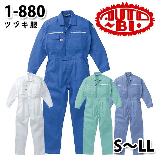 つなぎ ツヅキ服 1-880 ツヅキ服 S～LL ツヅキ服SALEセール山田辰つなぎオートバイ