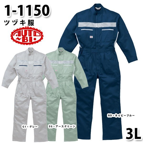 タックオートバイ印ツヅキ服　3L 楽天市場】つなぎ ツヅキ服 1-6100 耐酸ツヅキ服 3L 大きい