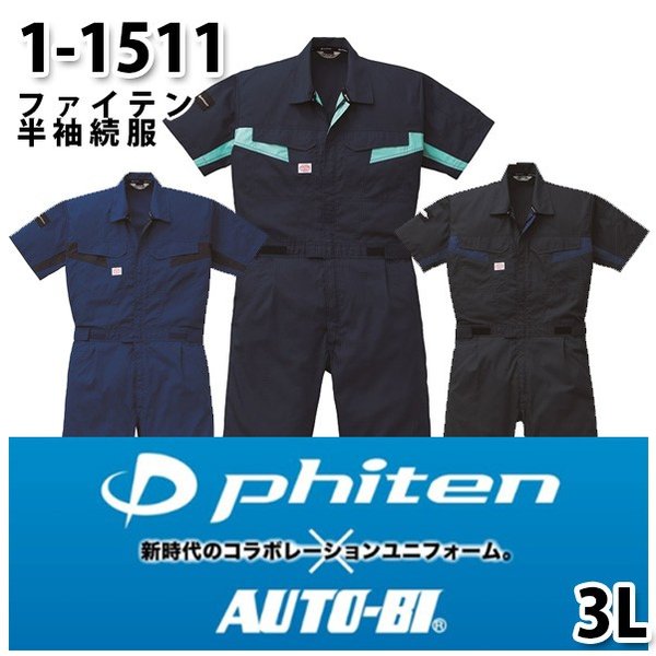 phitenファイテンつなぎ ツヅキ服 1-1511 半袖ツヅキ服 3L 大きいサイズ ツヅキ服SALEセール山田辰つなぎオートバイ
