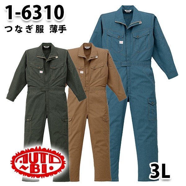 つなぎ ツヅキ服 1-6310 ツヅキ服 3L 大きいサイズ ツヅキ服SALEセール山田辰つなぎオートバイ