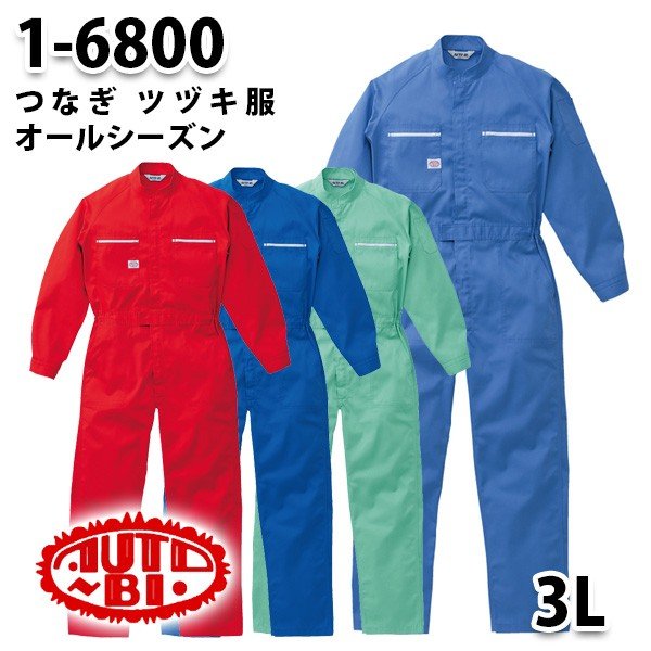 楽天市場】つなぎ ツヅキ服 1-5900 ツヅキ服 3L 大きいサイズ ツヅキ服