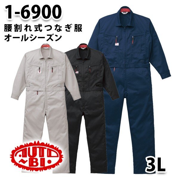 楽天市場】つなぎ ツヅキ服 1-6900 腰割れ式ツヅキ服 S～LL